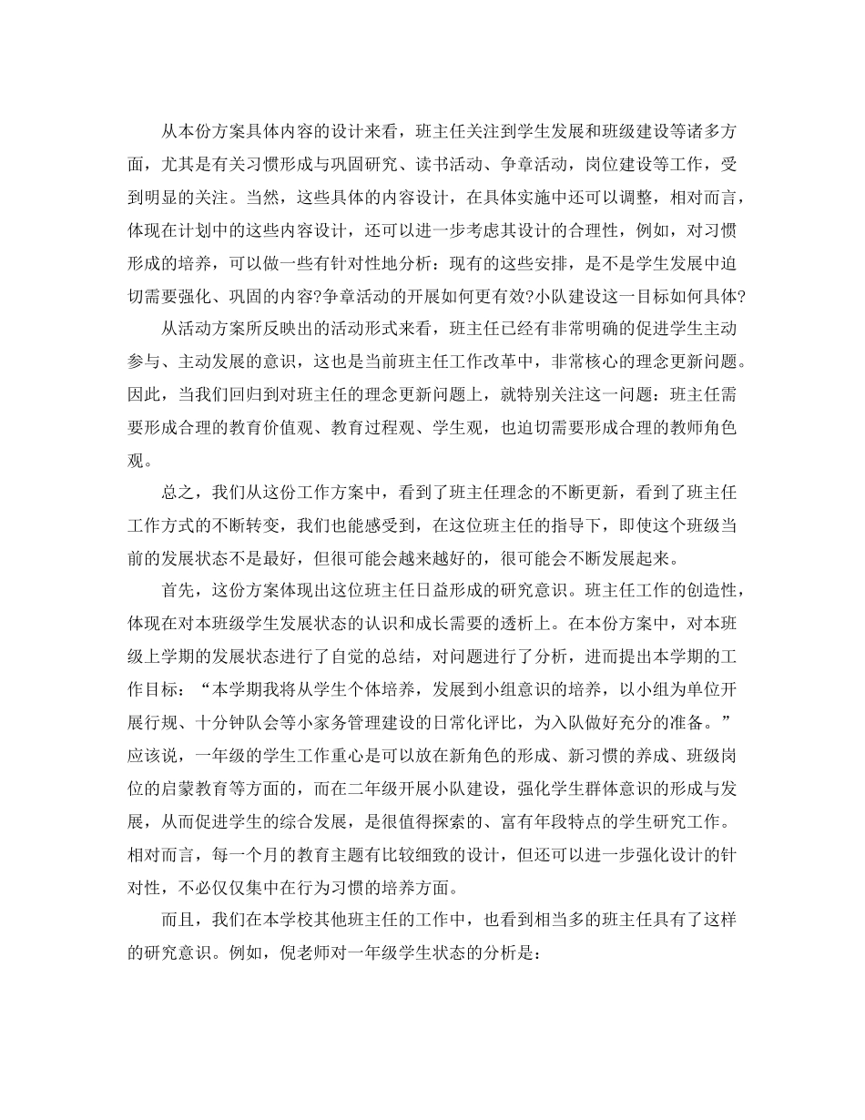 小学一年级班工作总结 _第3页