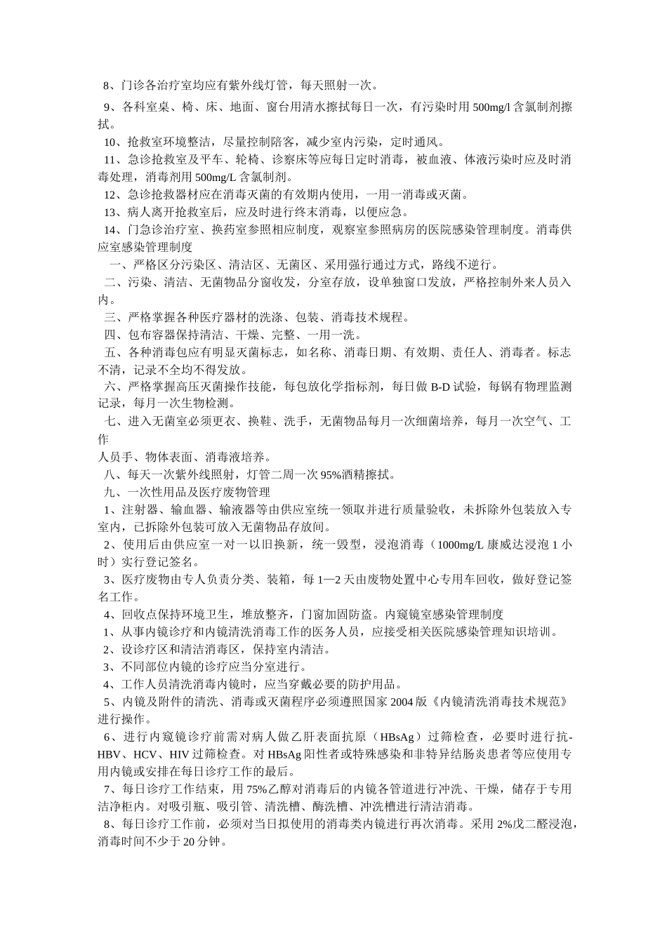 卫生院医院感染管理制度_第3页