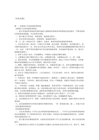 卫生院医院感染管理制度
