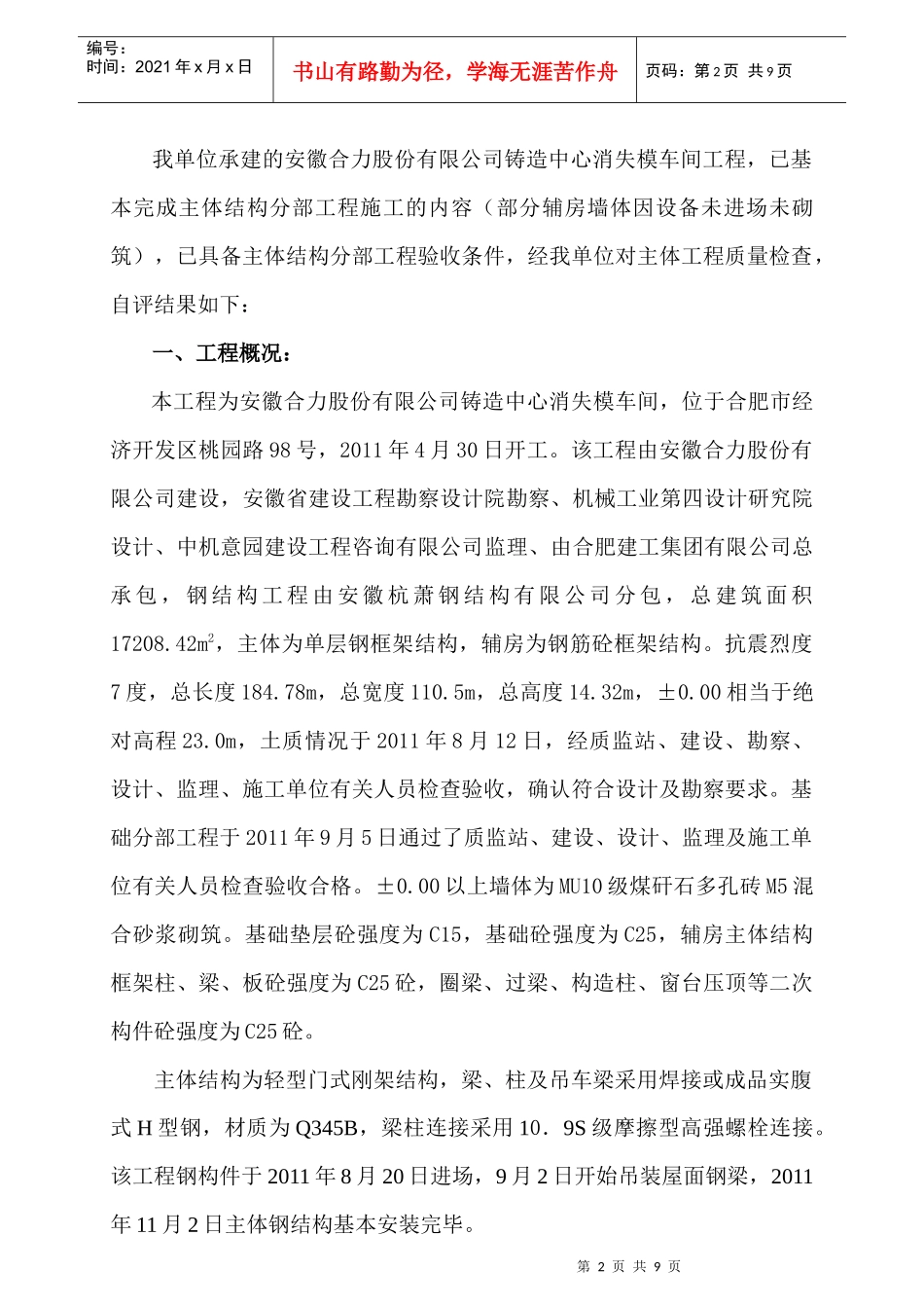 某车间主体结构分部工程质量自评报告_第2页