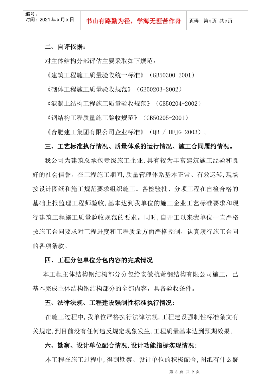 某车间主体结构分部工程质量自评报告_第3页