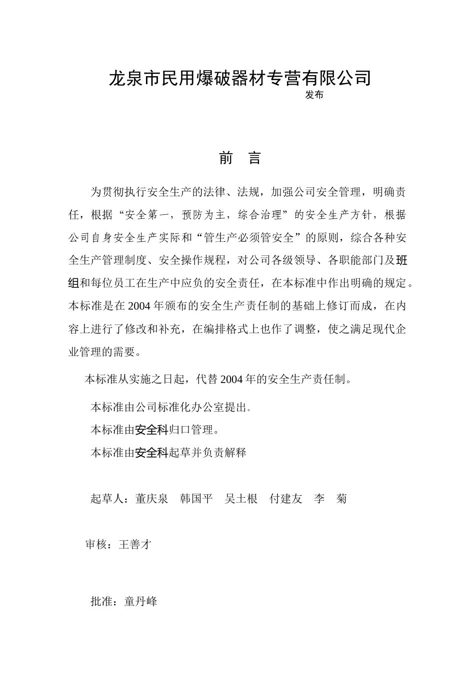 新安全生产责任制规程_第2页
