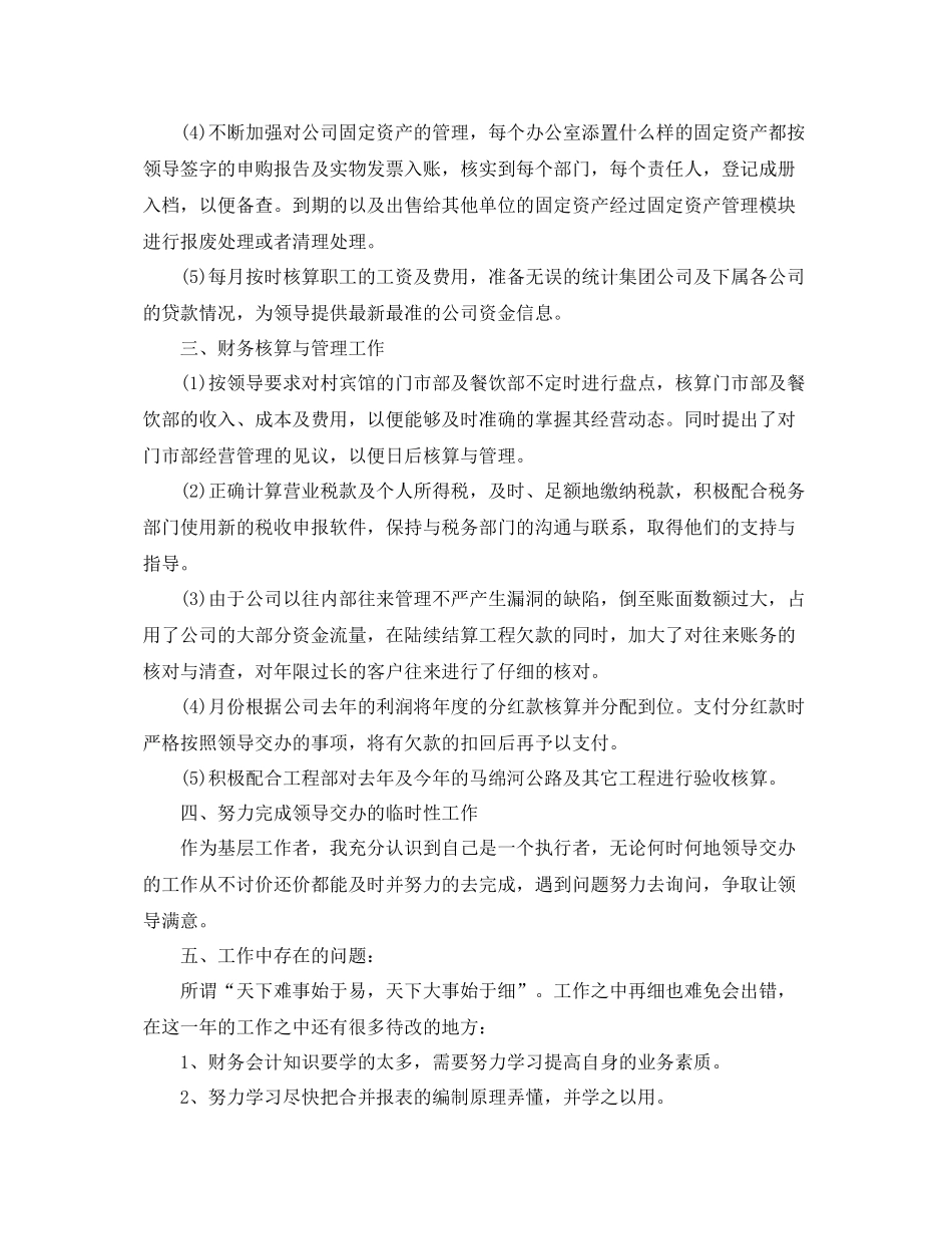 工业企业财务工作总结 _第2页