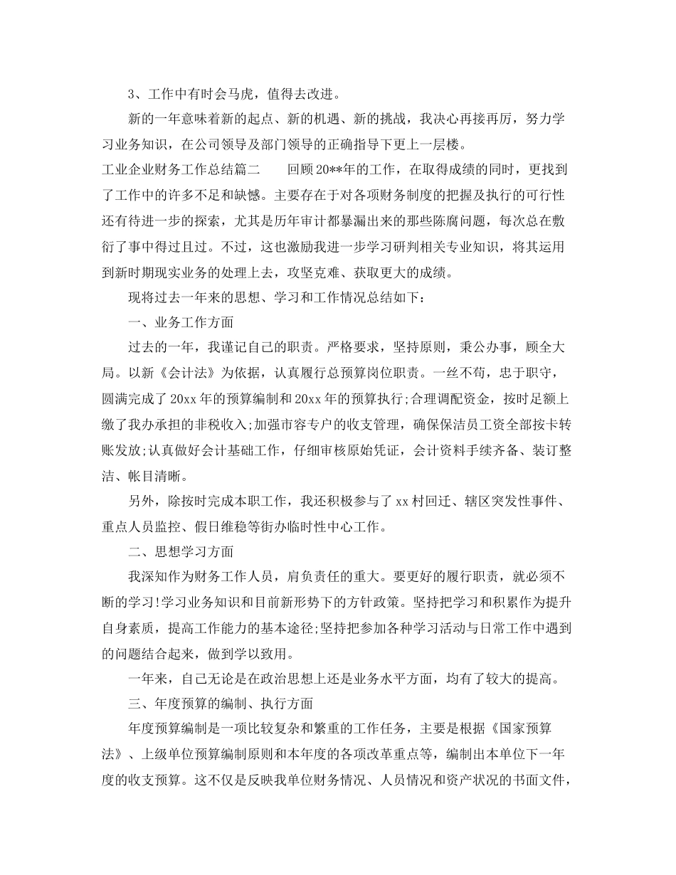 工业企业财务工作总结 _第3页