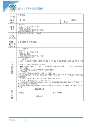《邓稼先》学案