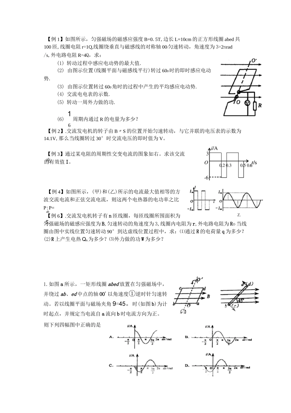 交变电流经典题型_第1页