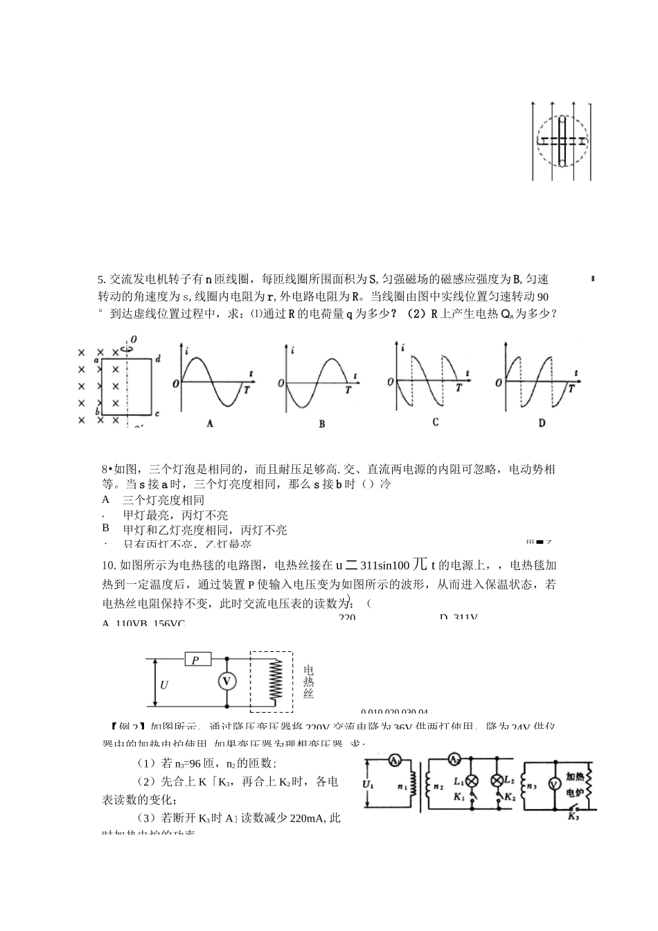 交变电流经典题型_第2页