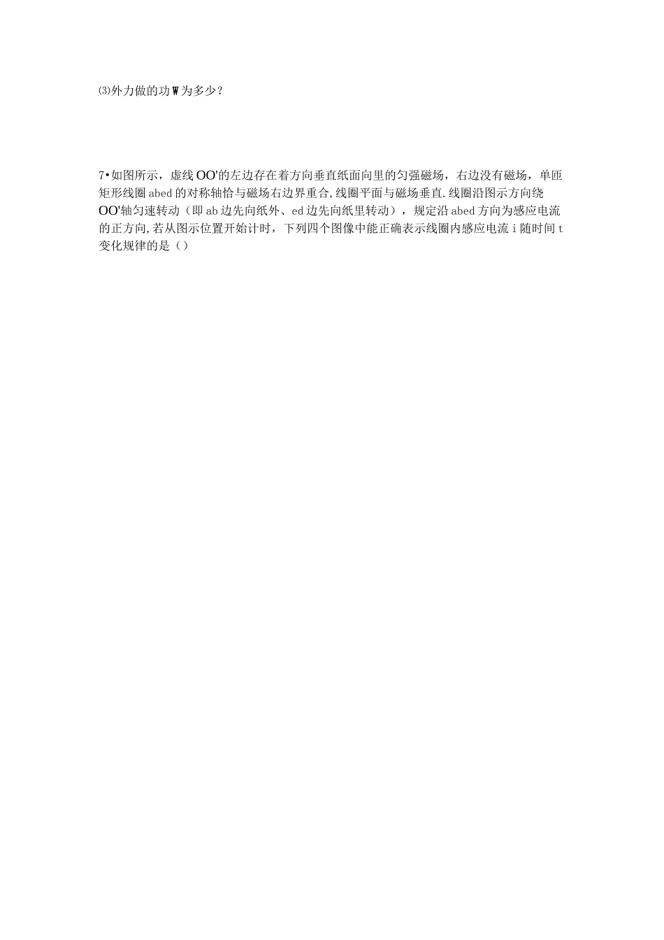 交变电流经典题型_第3页