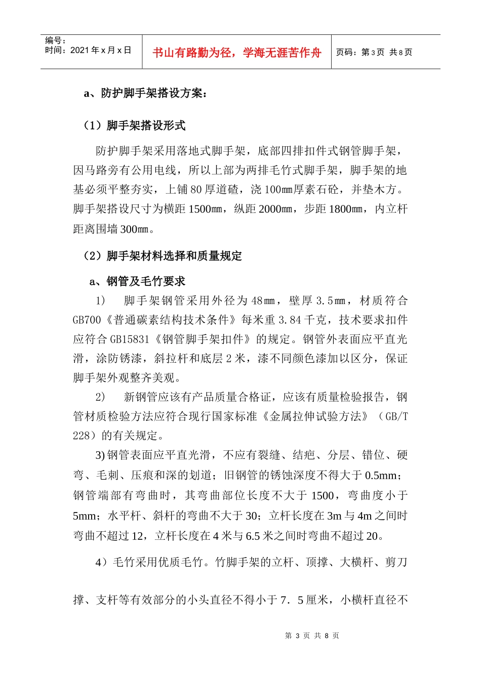 (塔吊占用马路)安全围护方案_第3页