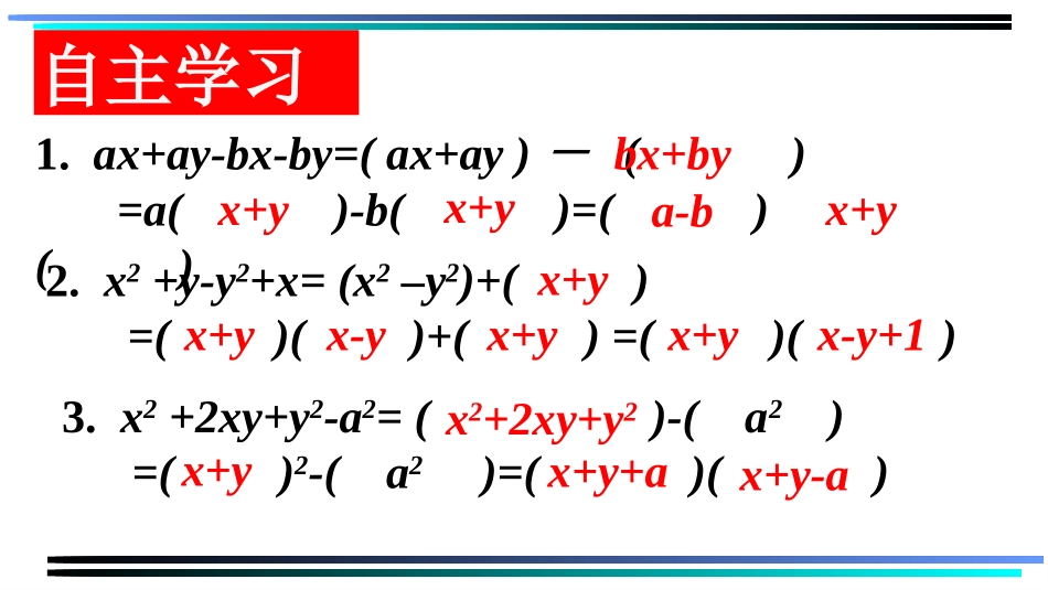 分组分解法(教学课件)_第3页