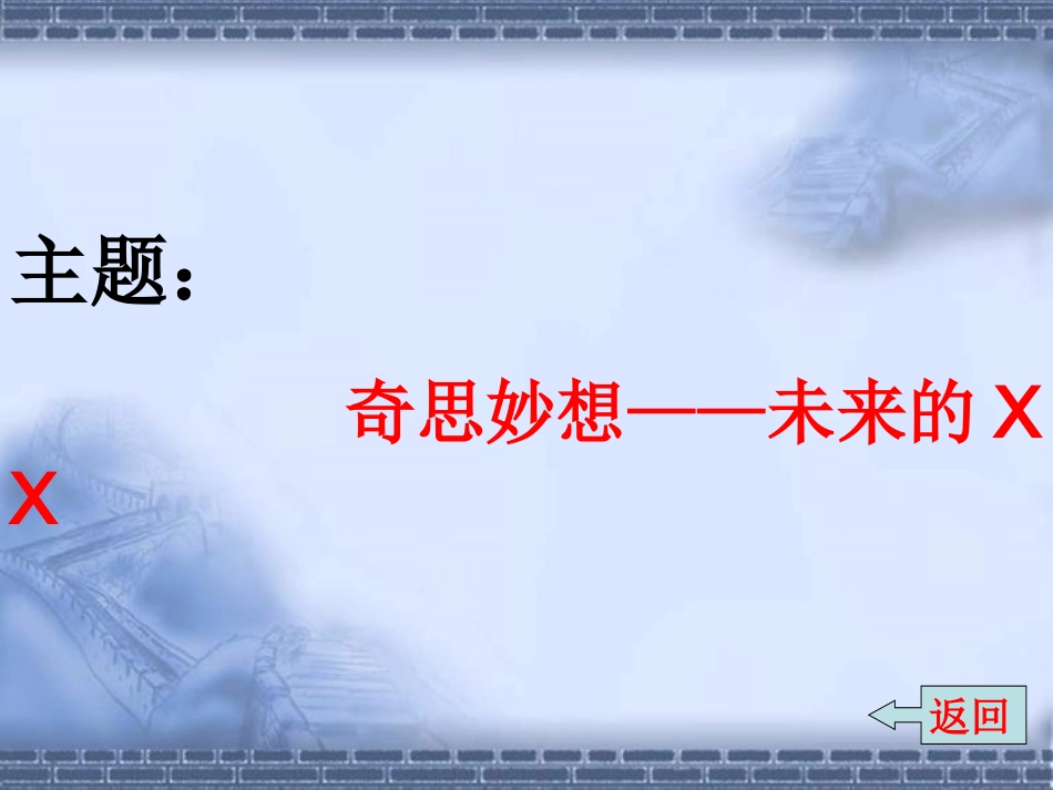 三年级下册语文园地六习作PPT_第2页