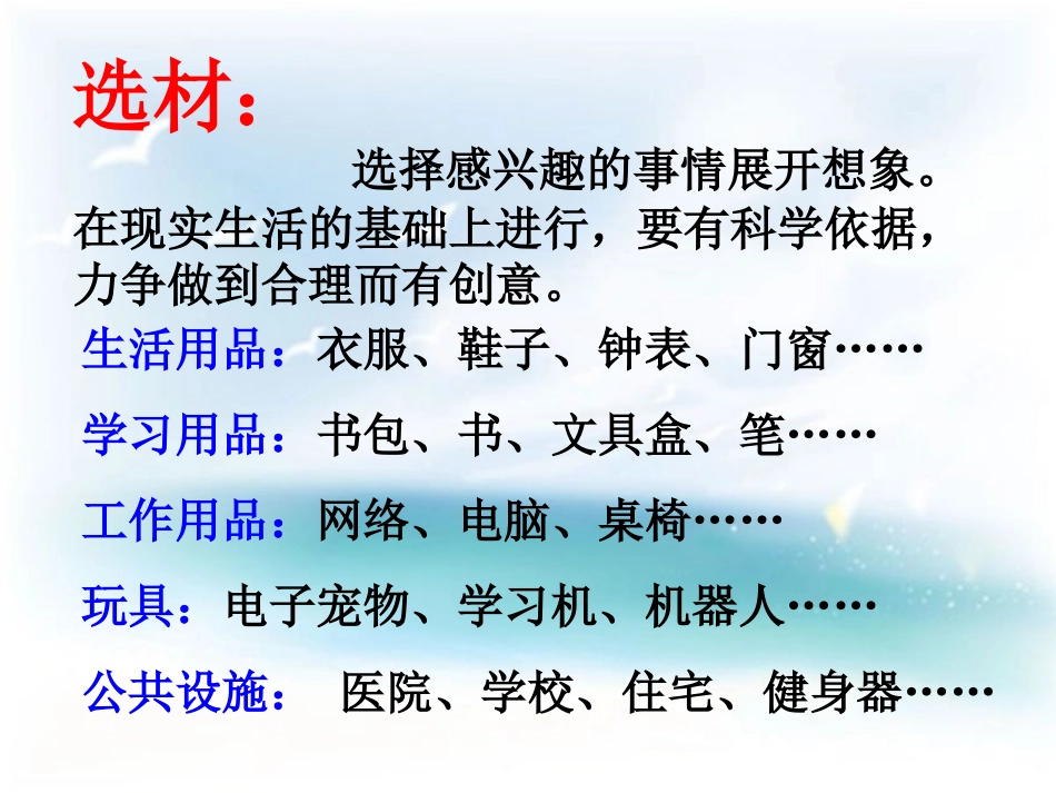 三年级下册语文园地六习作PPT_第3页