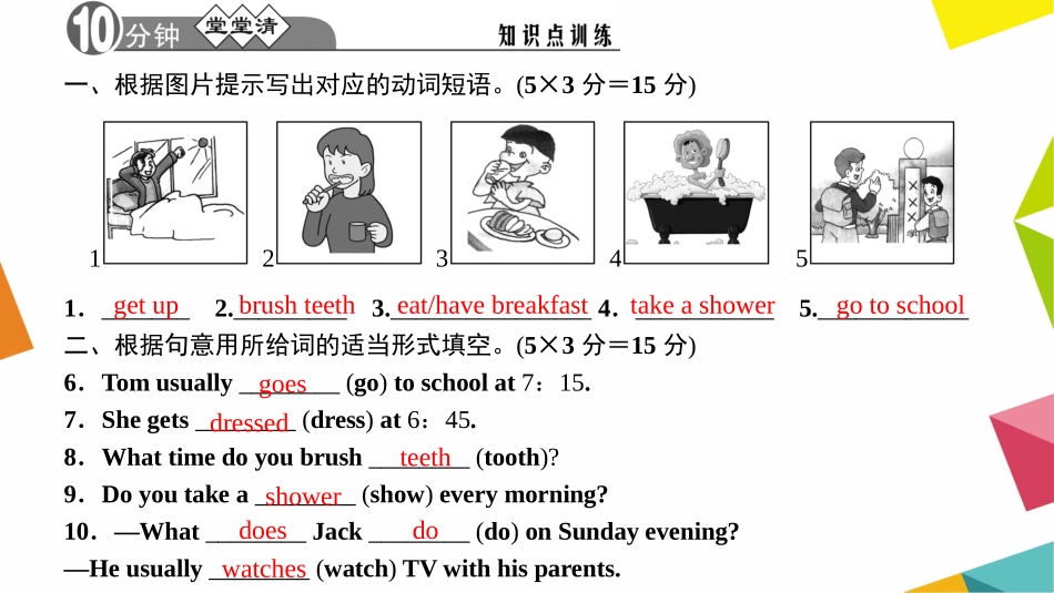 人教版七下Unit2第一课时SectionA1a-1c_第2页