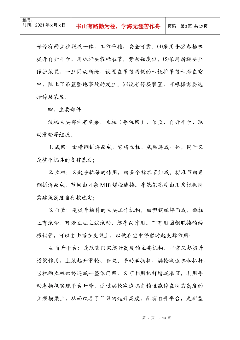 物料提升机安装及拆除工程施工方案_第2页