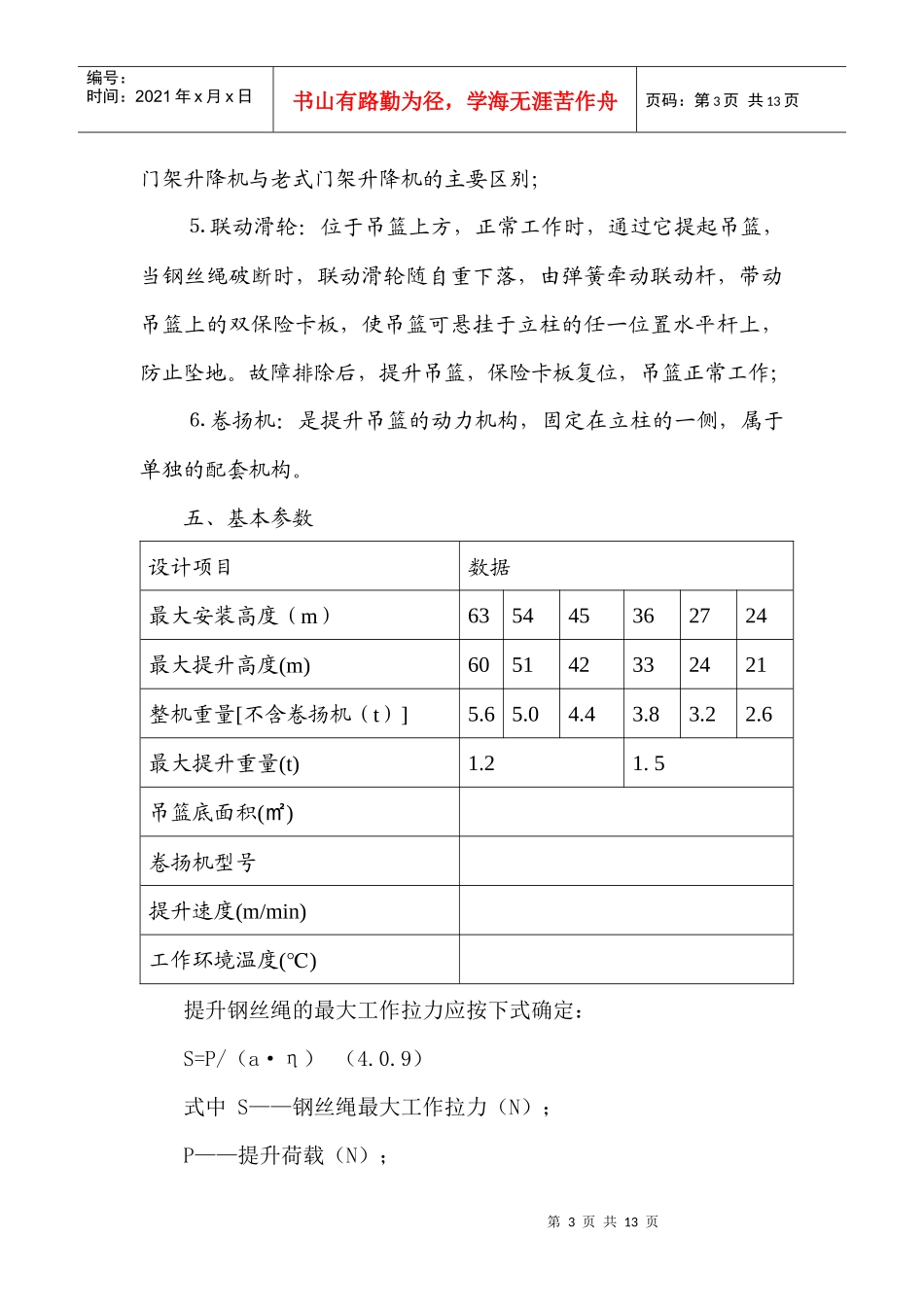 物料提升机安装及拆除工程施工方案_第3页