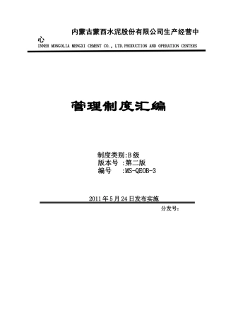 水泥股份有限公司生产经营中心培训资料