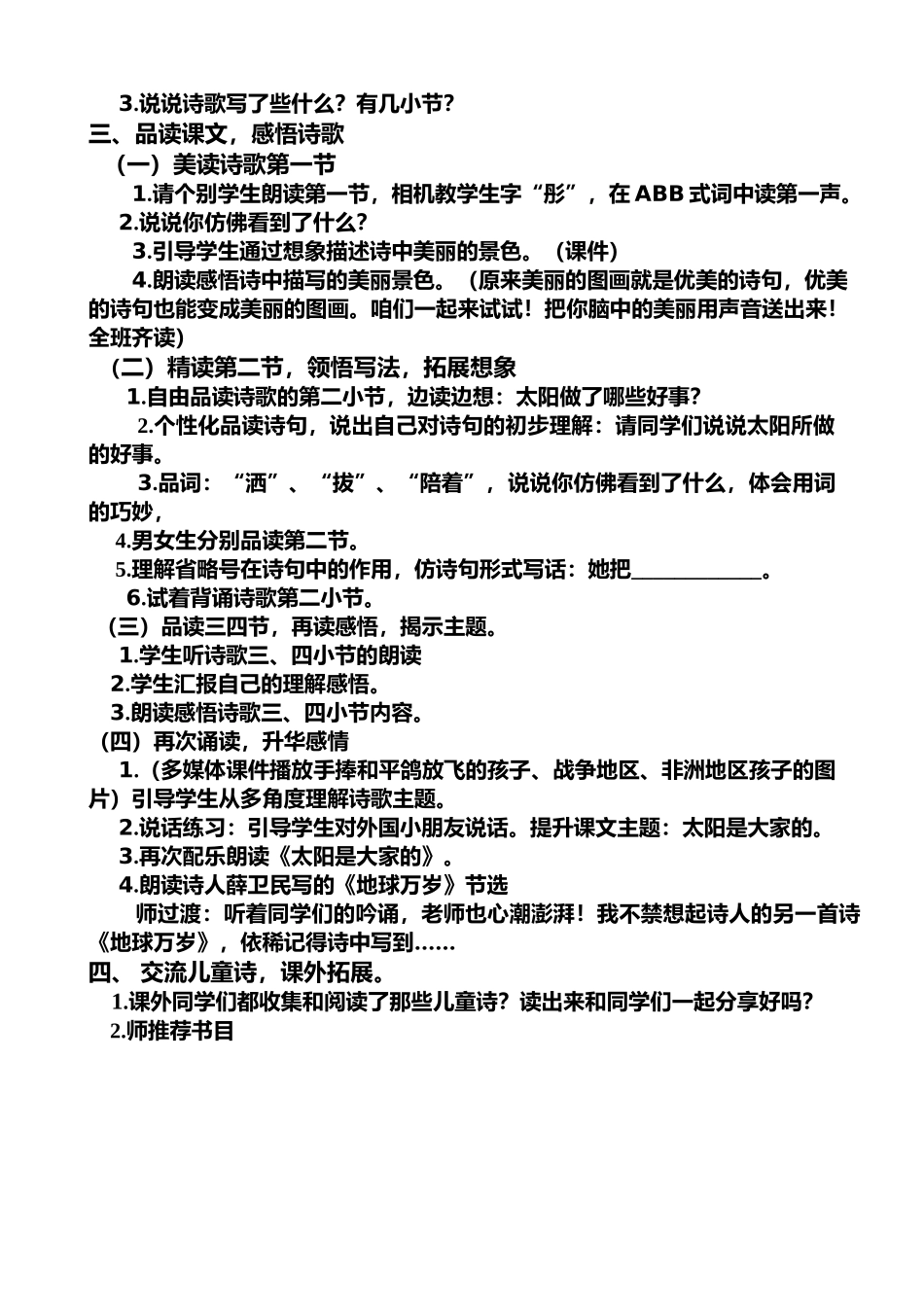 太阳是大家的教学设计_第2页
