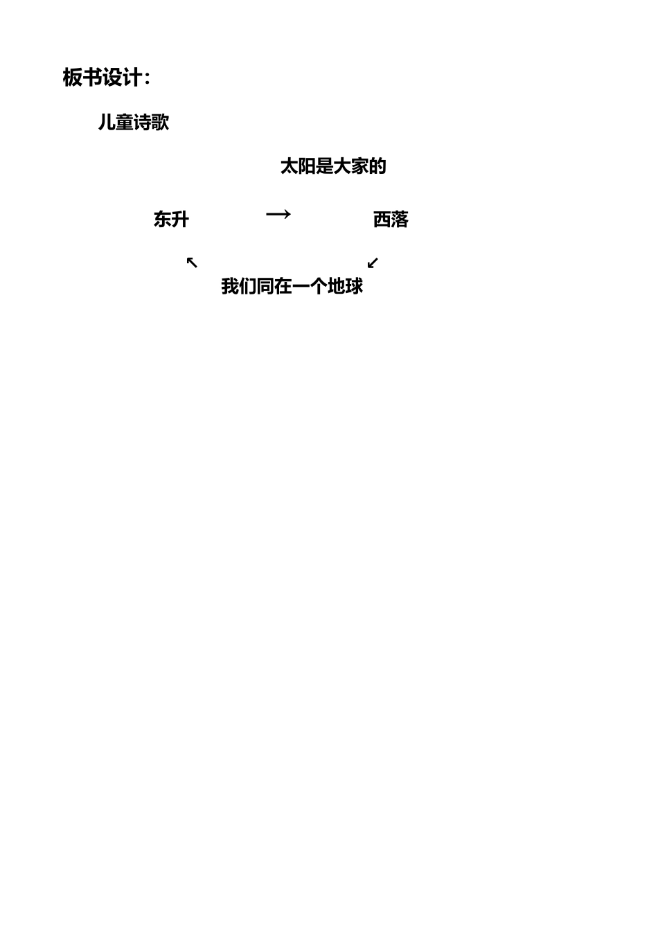 太阳是大家的教学设计_第3页