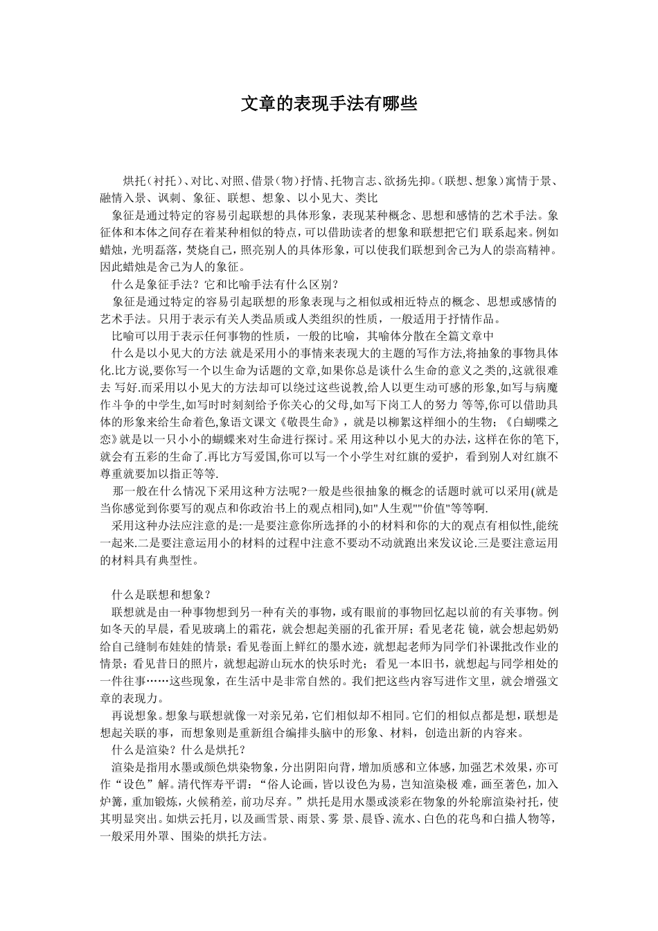 文章的表现手法与表达方法有哪些_第1页