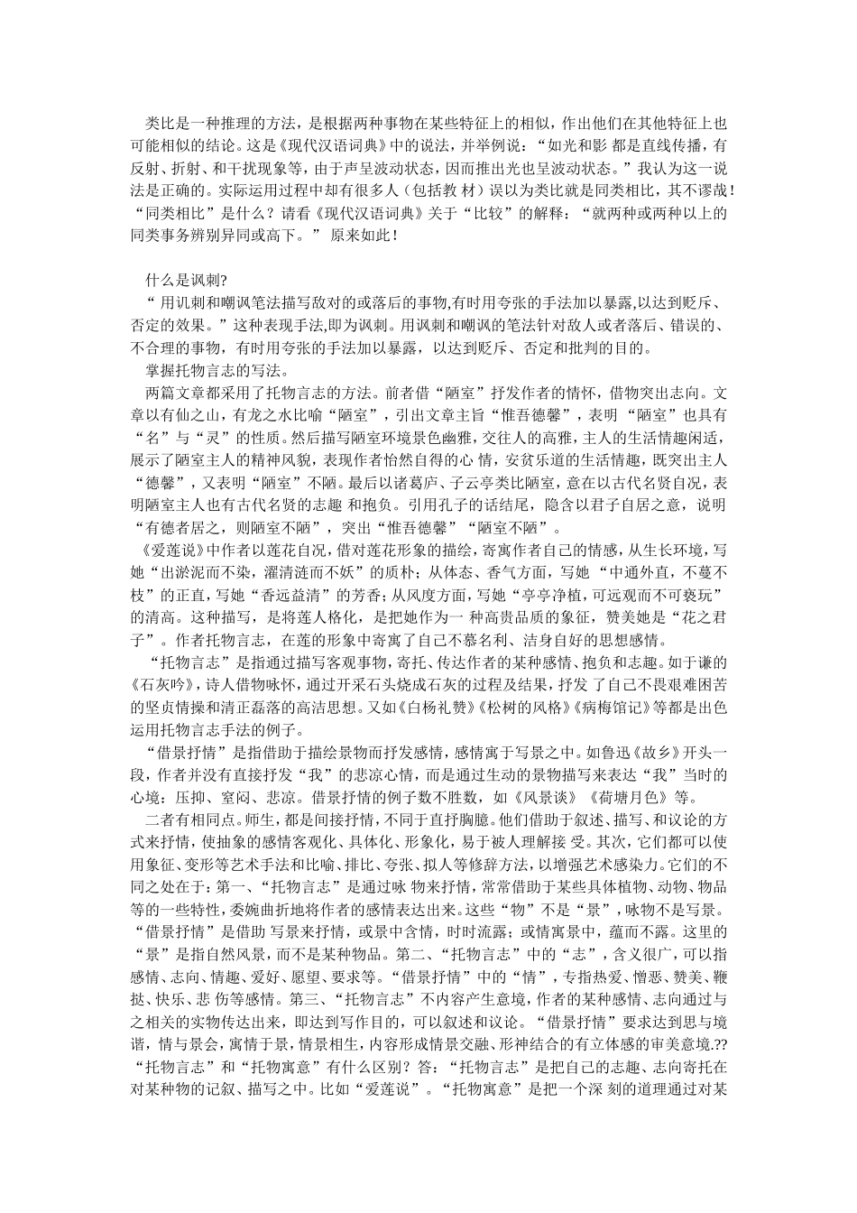 文章的表现手法与表达方法有哪些_第2页