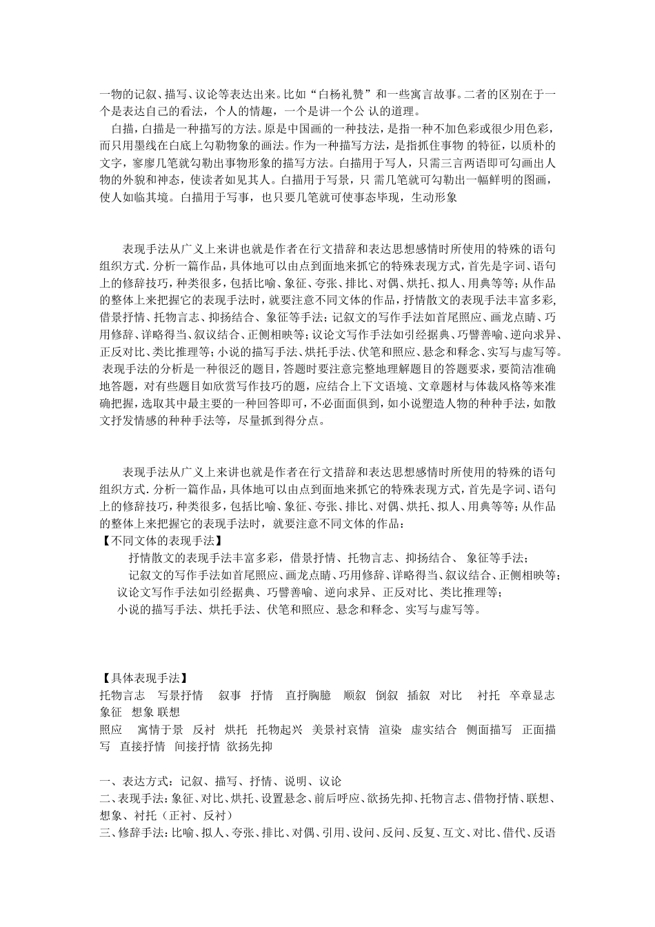 文章的表现手法与表达方法有哪些_第3页