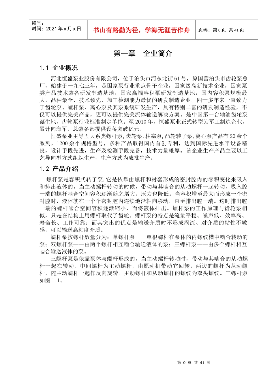 生产计划与控制课程设计(DOC 43页)_第3页