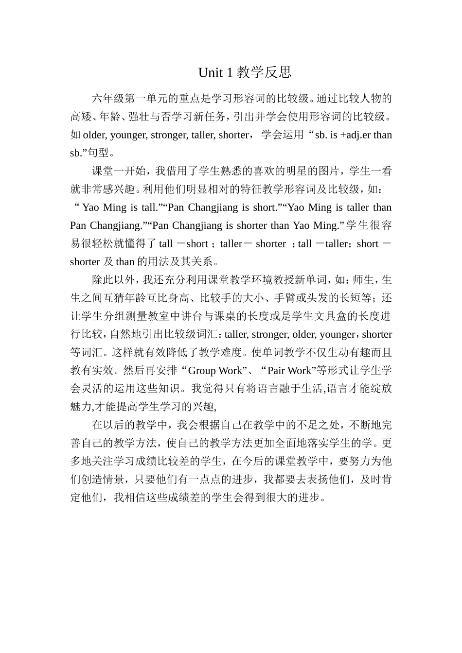 Unit1教学反思_第1页