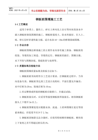 钢板桩围堰施工工艺