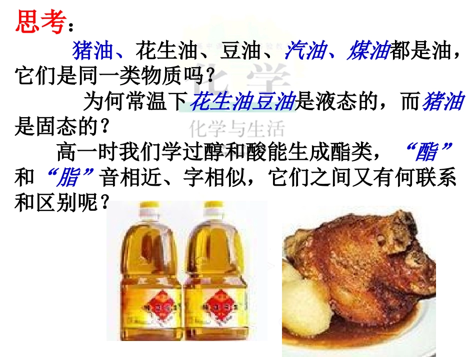 重要的体内能源——油脂_第2页