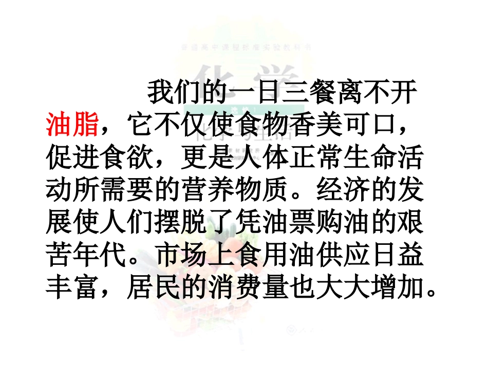 重要的体内能源——油脂_第3页