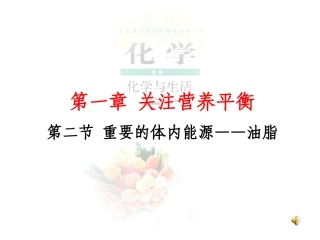 重要的体内能源——油脂