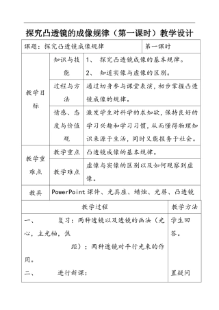 凸透镜成像教学设计