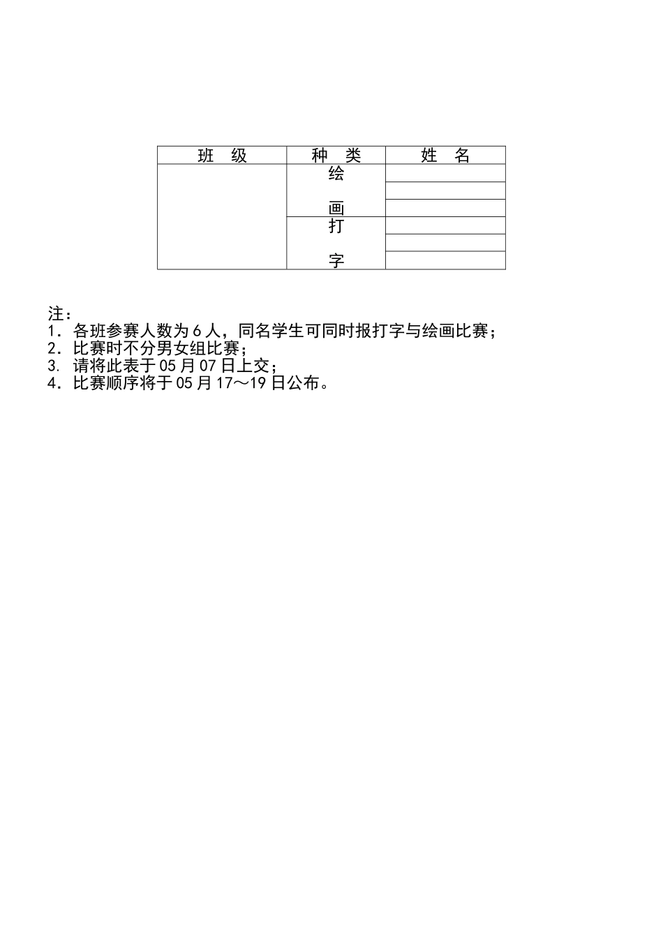 中小学生电脑绘画、打字比赛_第2页