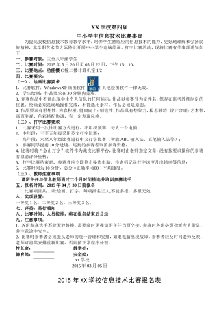 中小学生电脑绘画、打字比赛