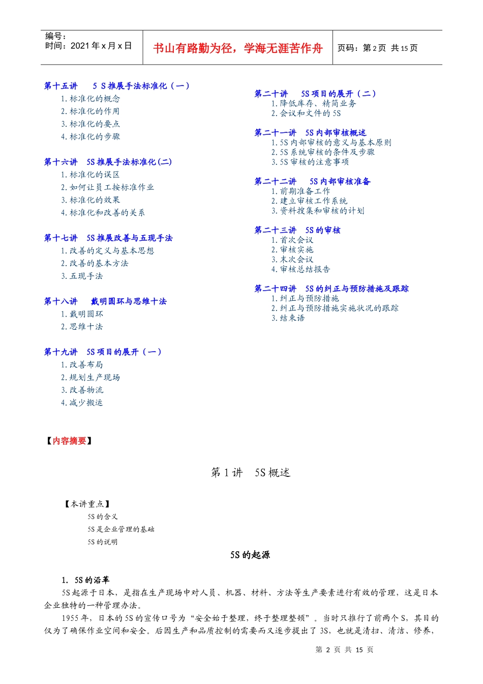 《卓越的现场管理》内容摘要_第2页