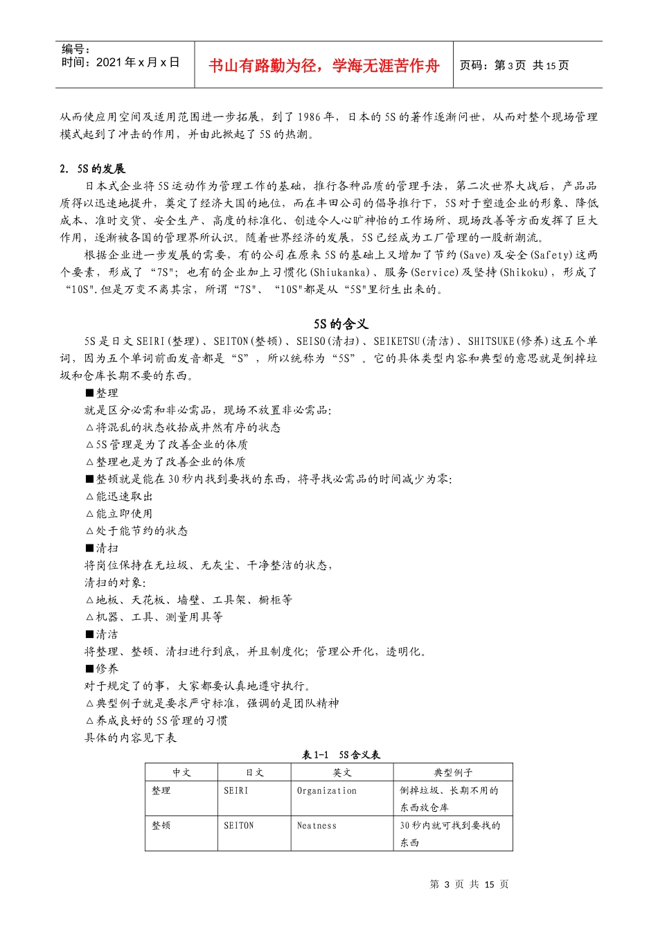 《卓越的现场管理》内容摘要_第3页