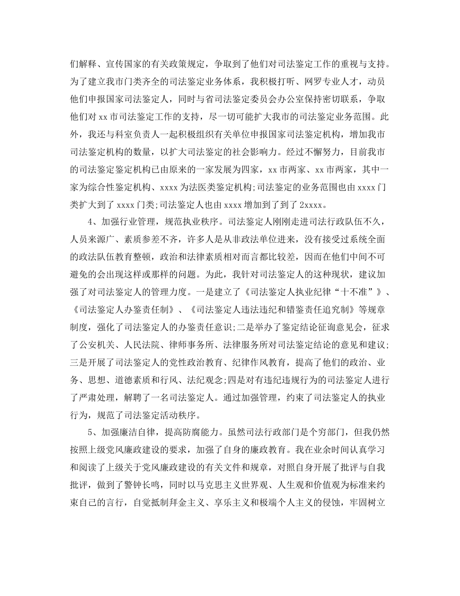 司法局年度个人工作总结三篇 _第2页