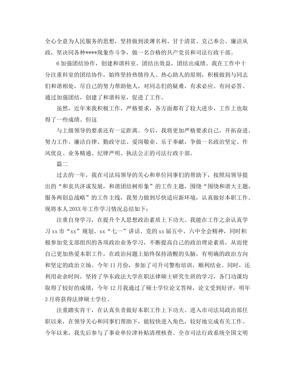 司法局年度个人工作总结三篇 _第3页