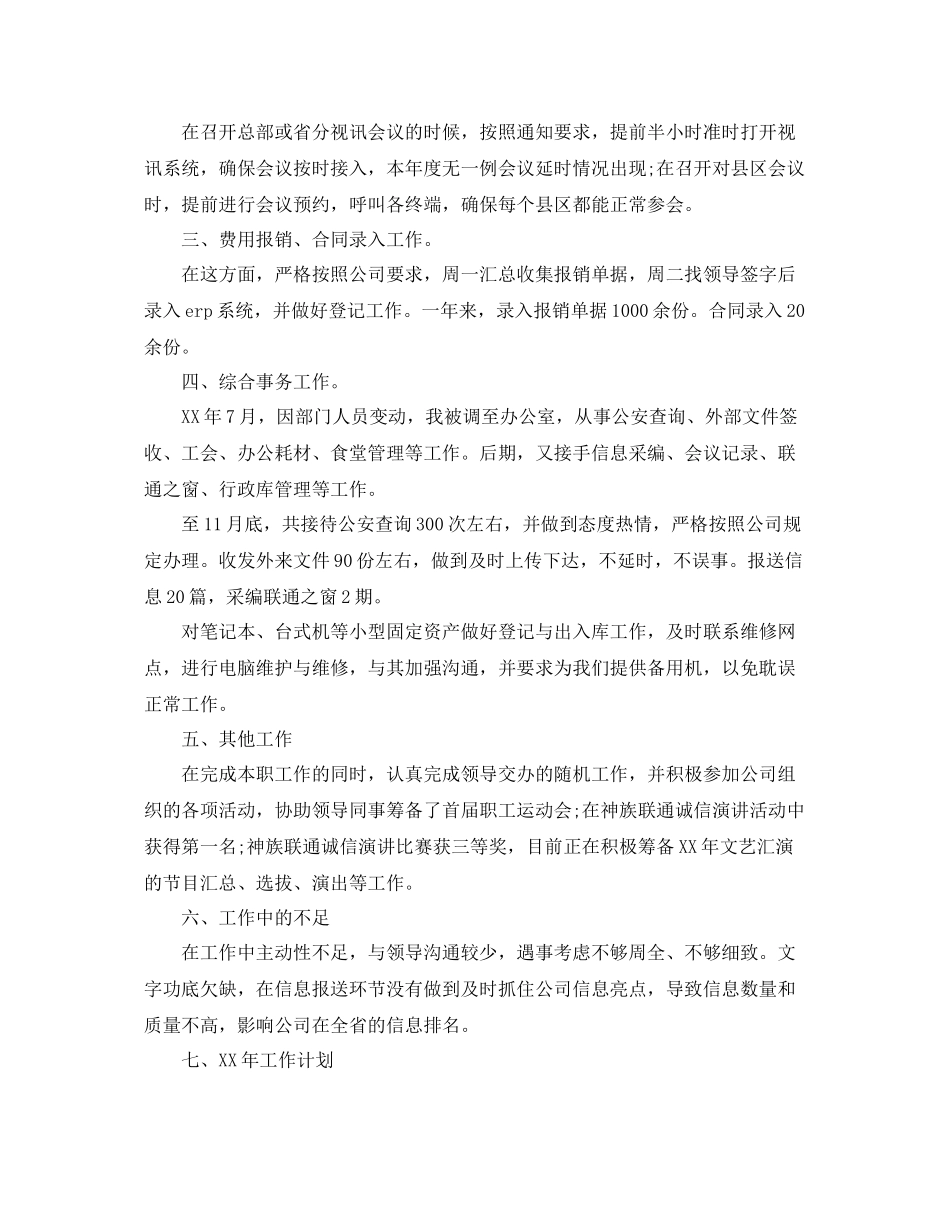 酒店前台接待年终工作总结 _第2页