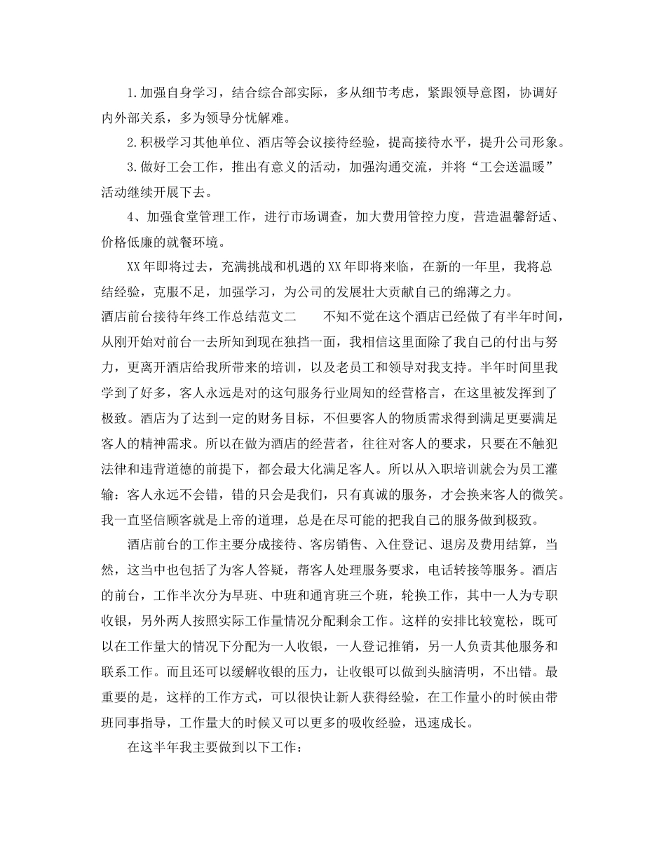 酒店前台接待年终工作总结 _第3页