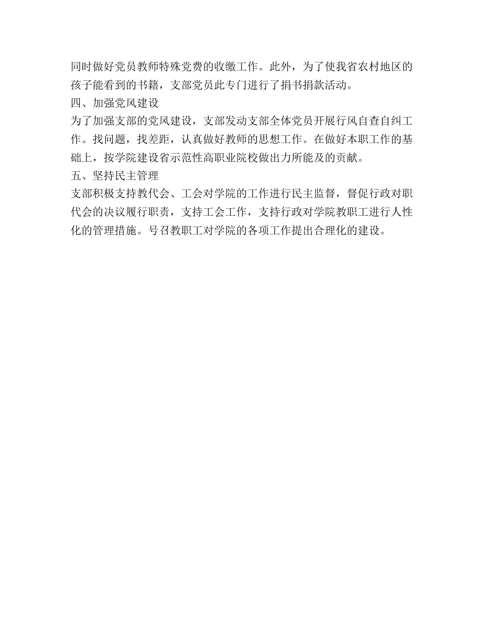 最新教工党支部年度工作总结 _第2页