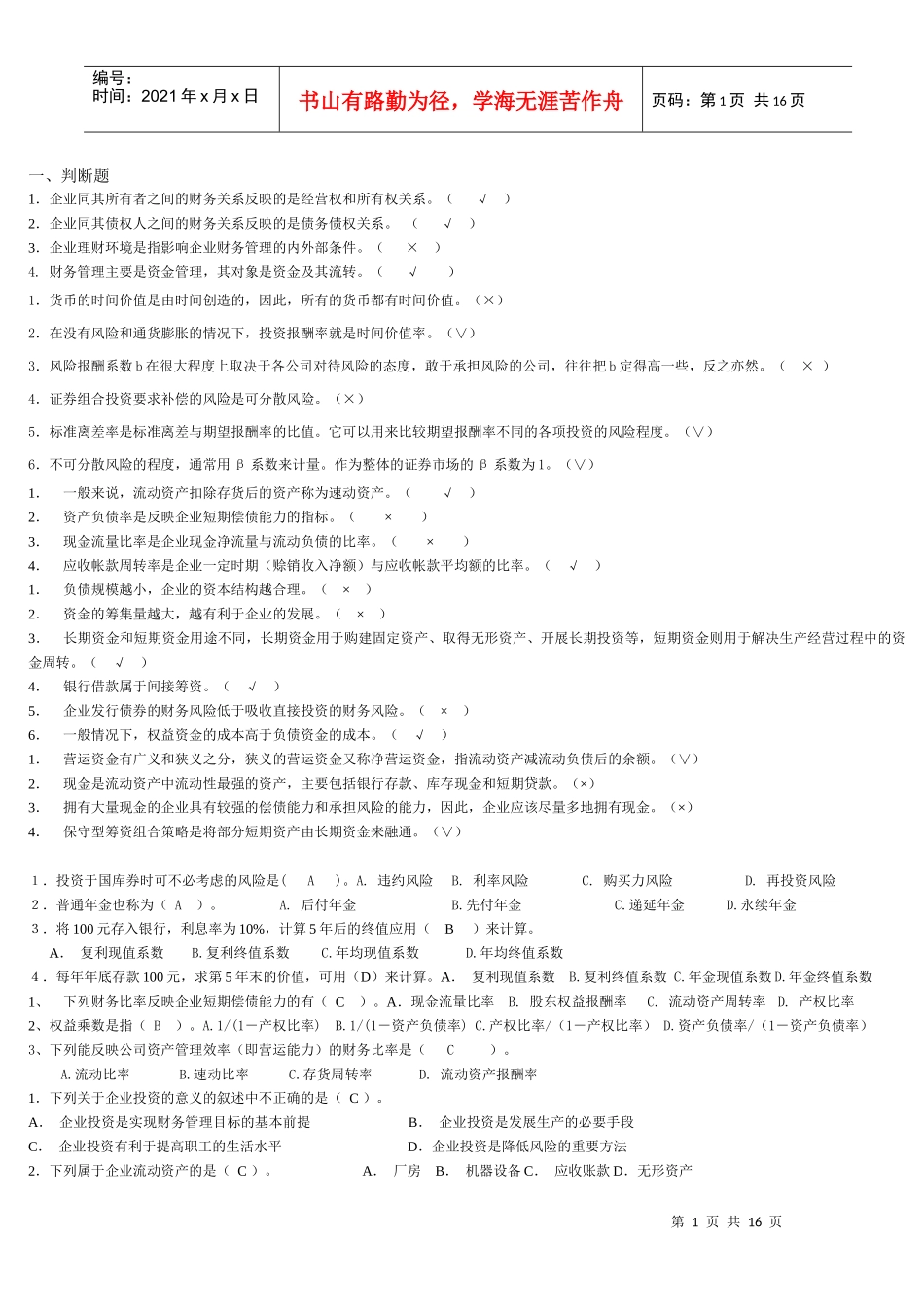 财务管理(专)作业答案_第1页