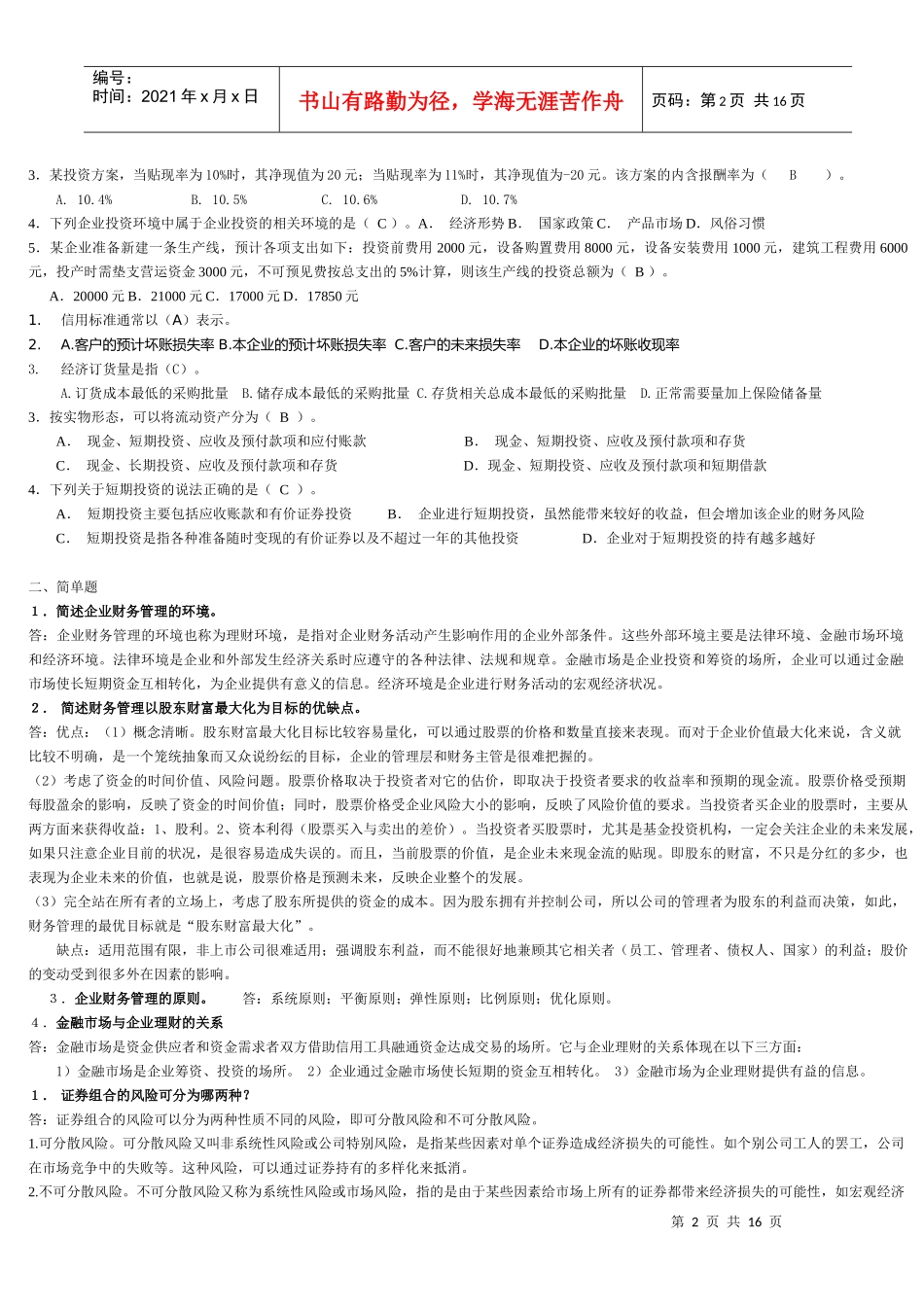 财务管理(专)作业答案_第2页