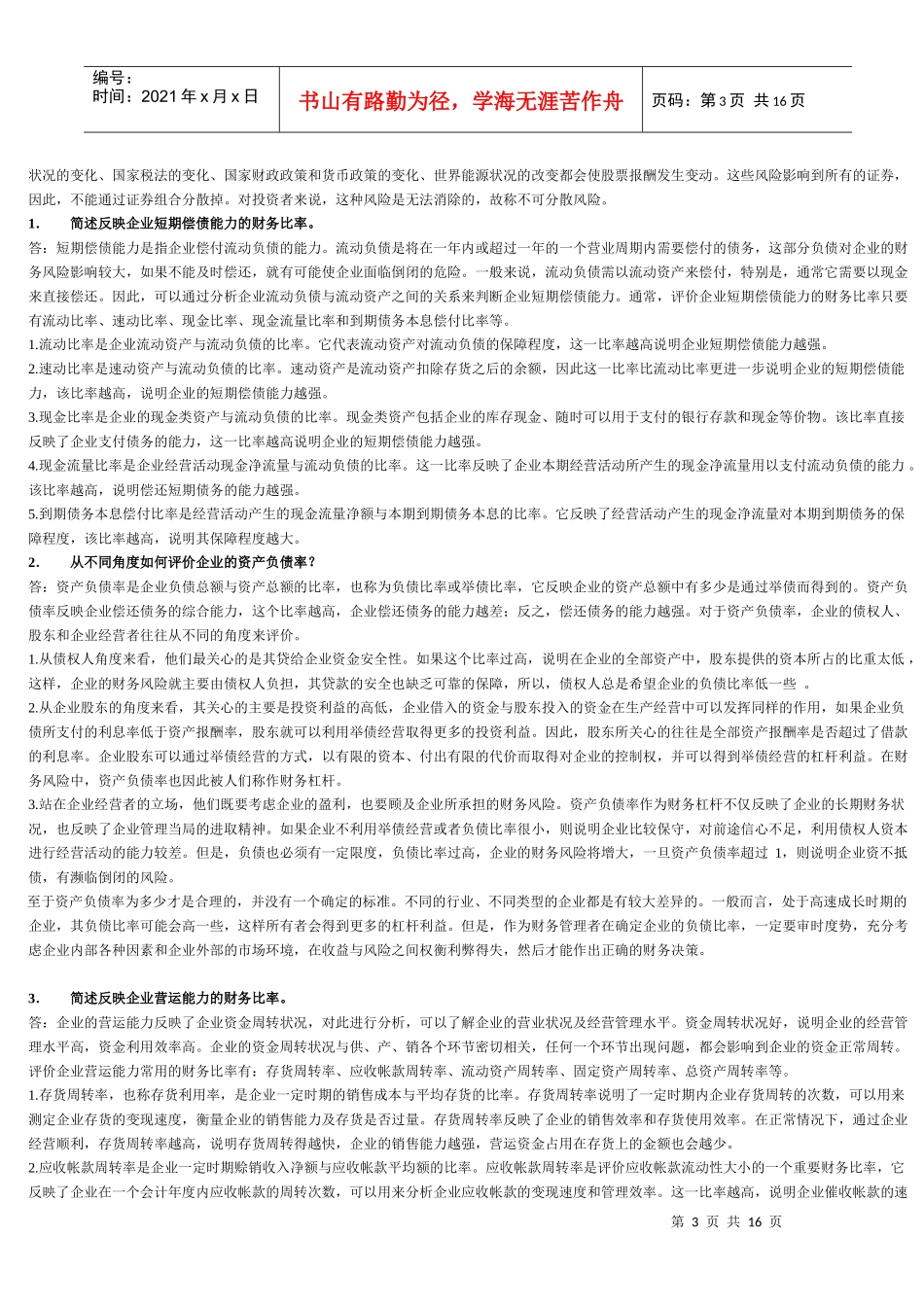 财务管理(专)作业答案_第3页