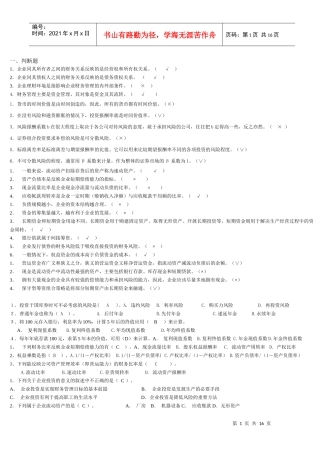 财务管理(专)作业答案