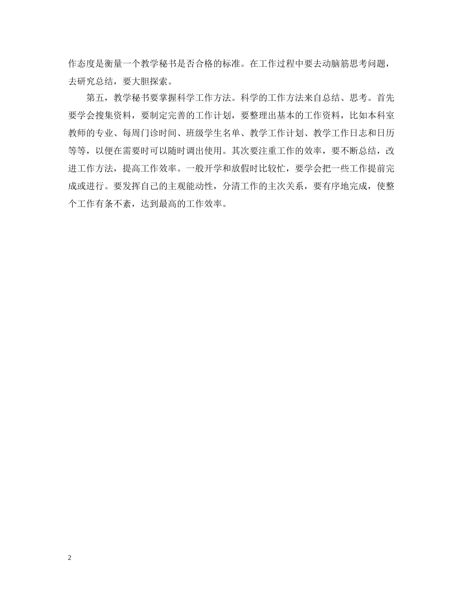 最新教学秘书工作计划范本 _第2页