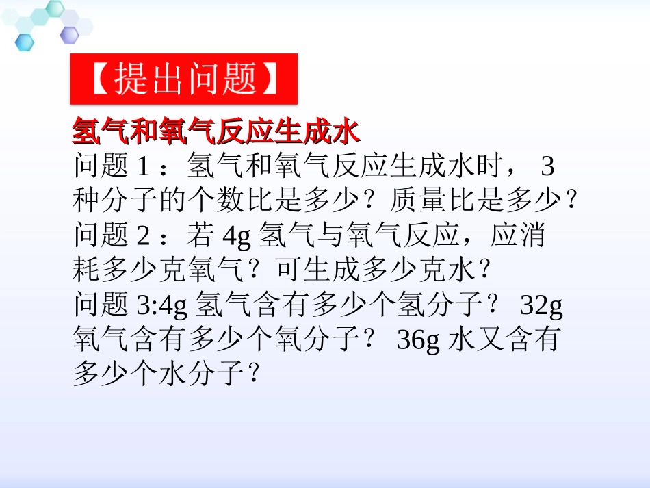 化学计量在实验中的应用（邵云）1_第2页