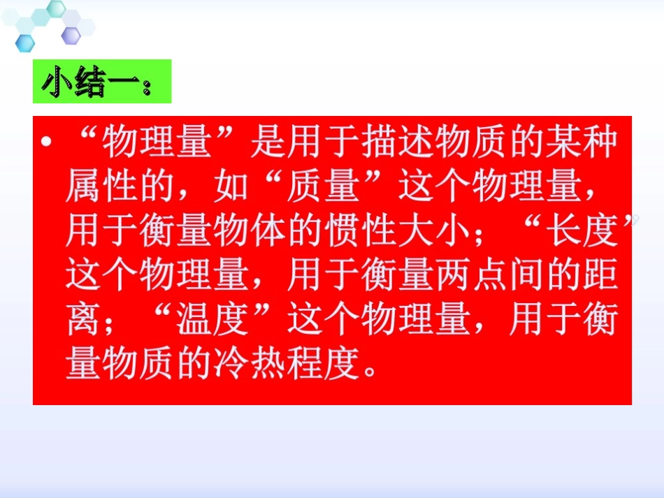 化学计量在实验中的应用（邵云）1_第3页
