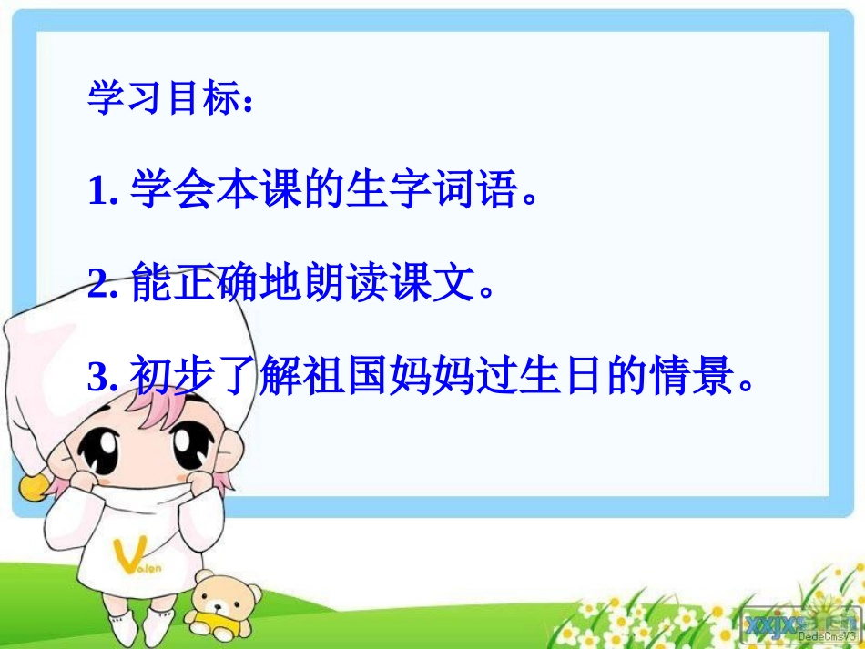 人教版小学语文二年级上册《欢庆》01_第3页