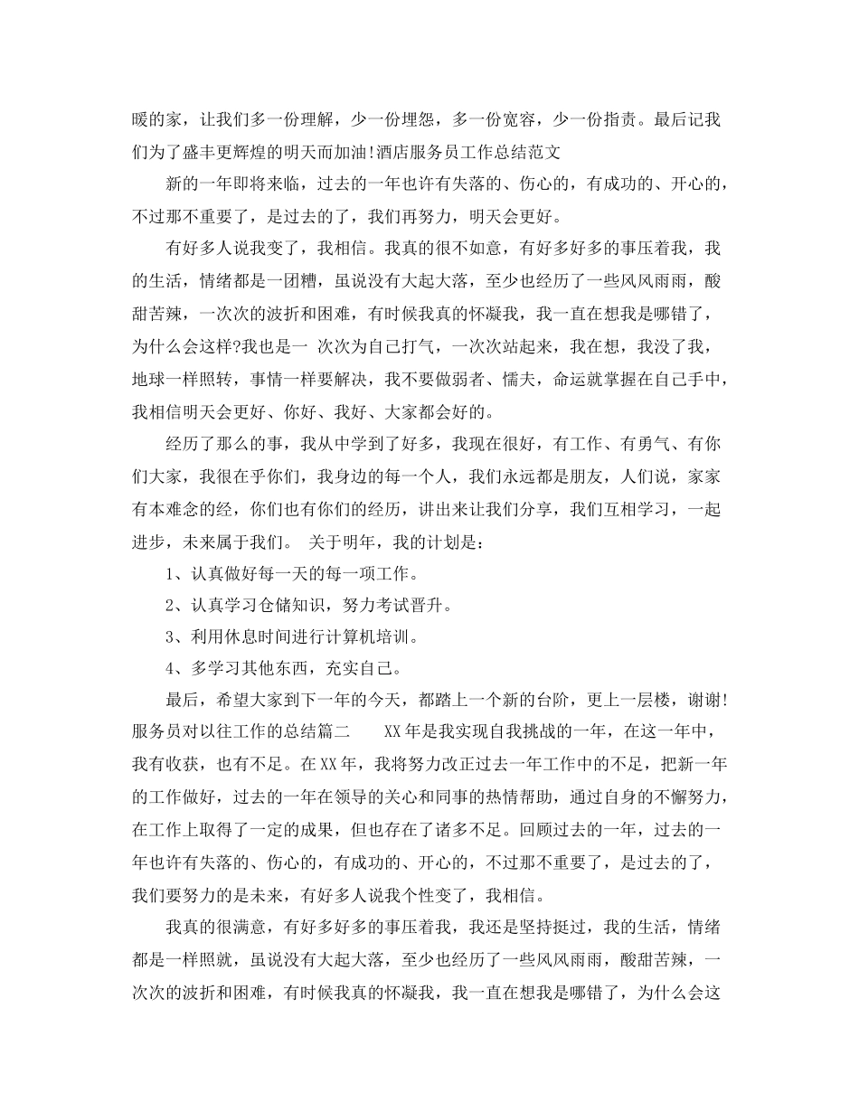 服务员对以往工作的总结报告 _第2页